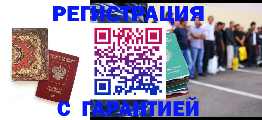 прописка гарантия в Вышнем Волочке
